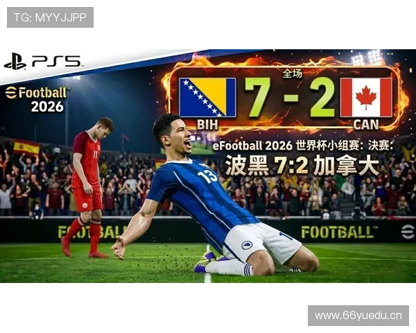 2026世界杯B组净胜球排行：加拿大净胜球优势明显